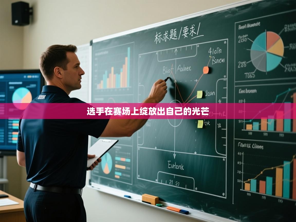 选手在赛场上绽放出自己的光芒  第2张