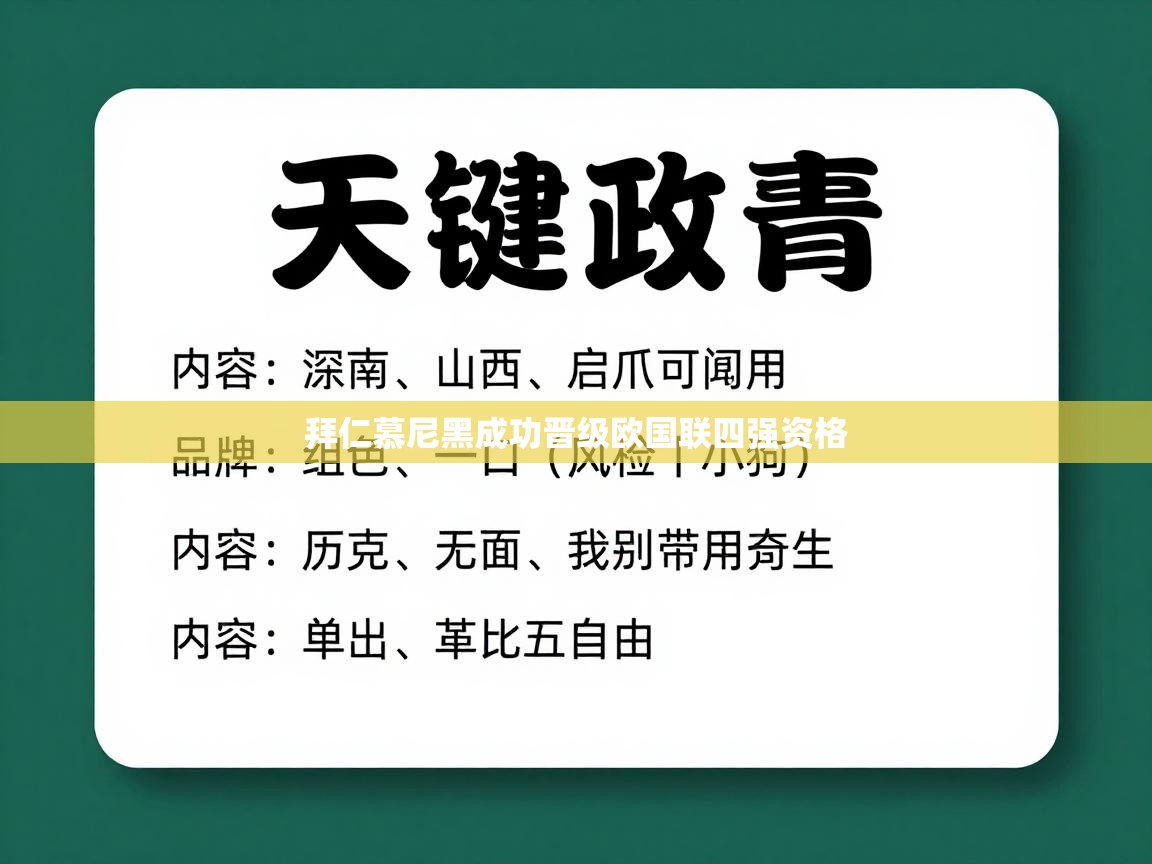 拜仁慕尼黑成功晋级欧国联四强资格 第2张